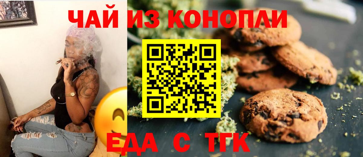 Еда ТГК конопля  Вход с VPN  Дедовск 