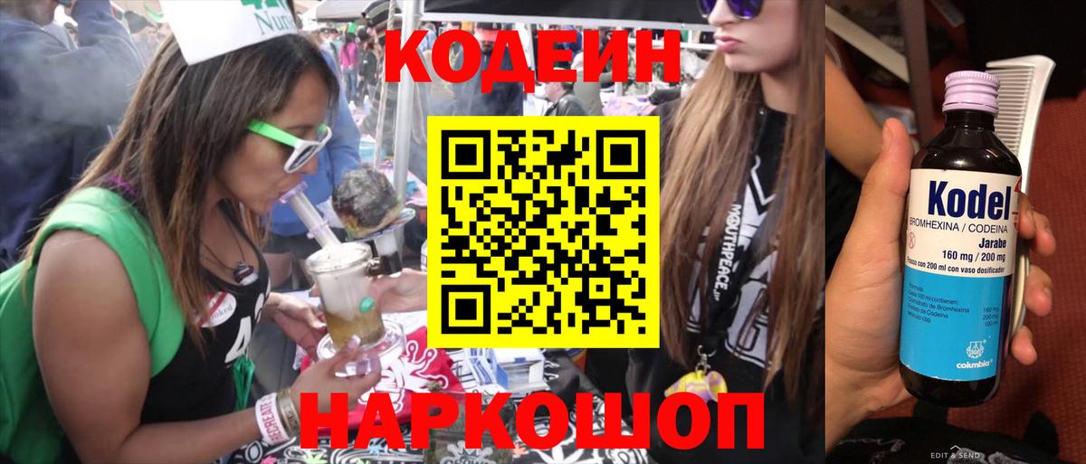 Кодеин напиток Lean (лин)  Вход с VPN  Кодеиновый сироп Lean напиток Lean (лин)  Дедовск 