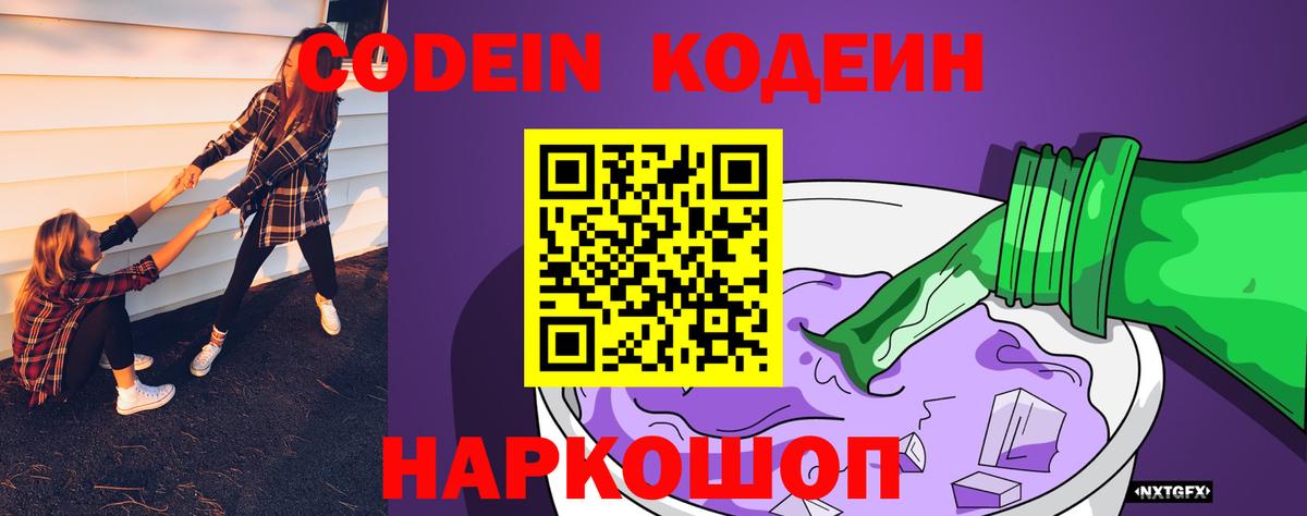 Кодеиновый сироп Lean Purple Drank Дедовск
