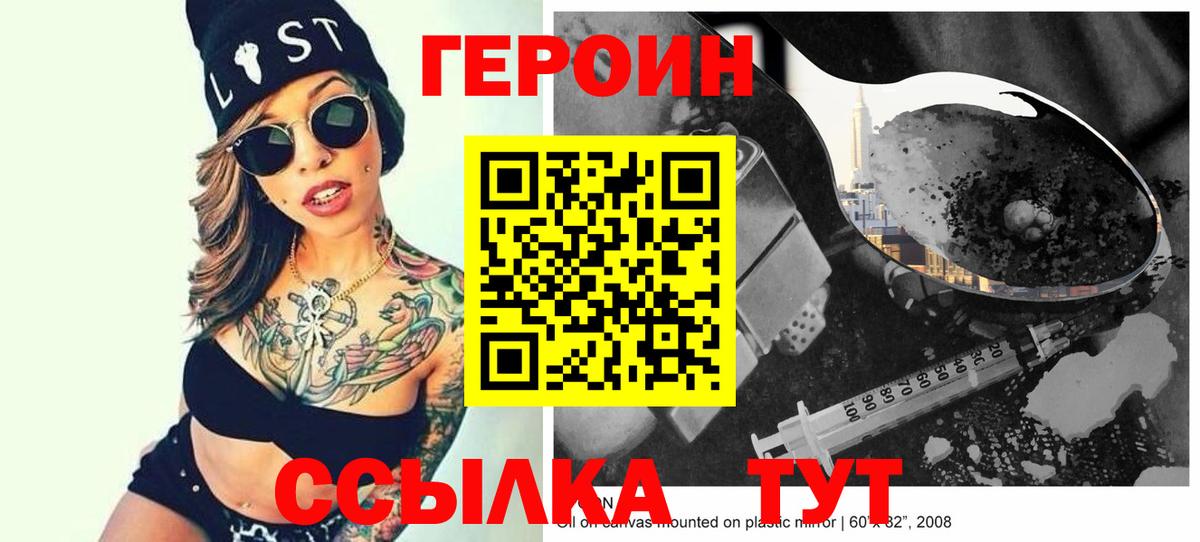 ГЕРОИН Афган  Вход с VPN  Героин  Дедовск 