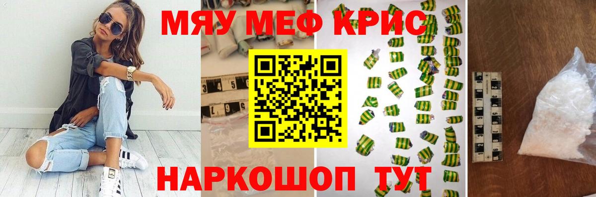 Меф мяу мяу кристаллы Дедовск