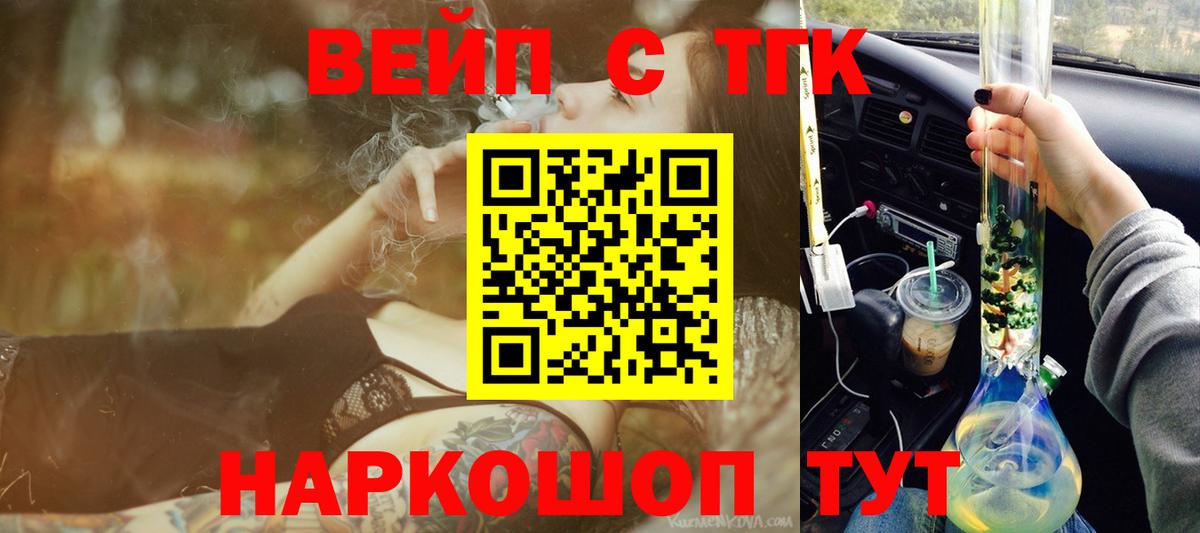 ТГК вейп с тгк Дедовск